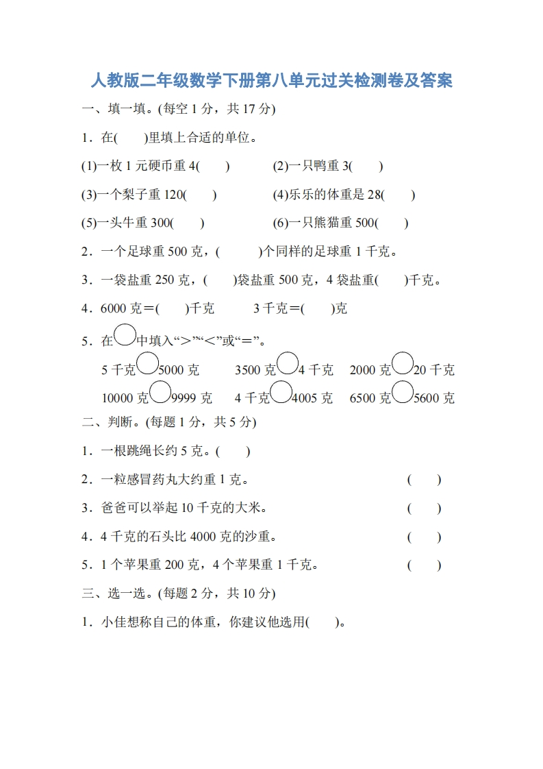 人教版二年级数学下册第八单元过关检测卷及答案 - 新网知识库-新网知识库