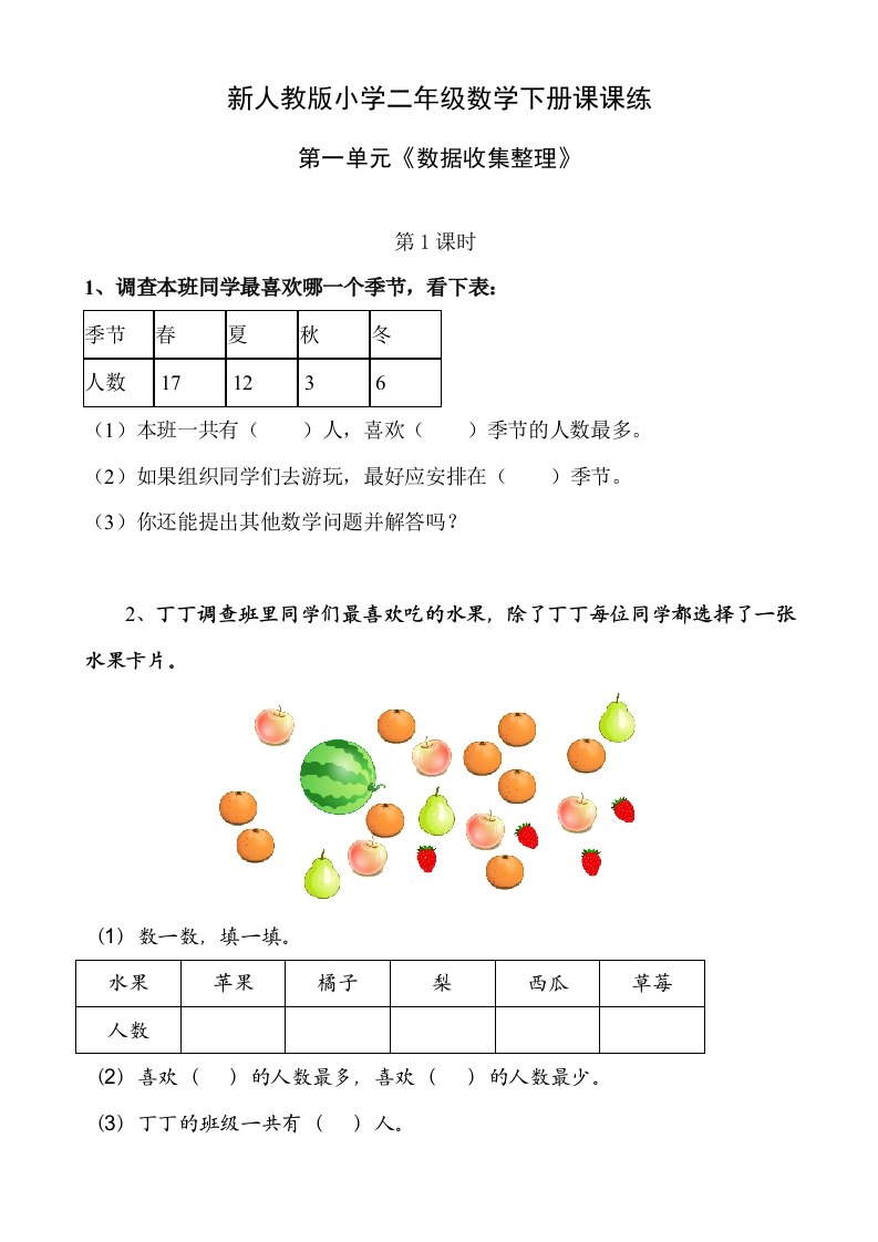 人教版二年级数学下册课课练（35页） - 新网知识库-新网知识库