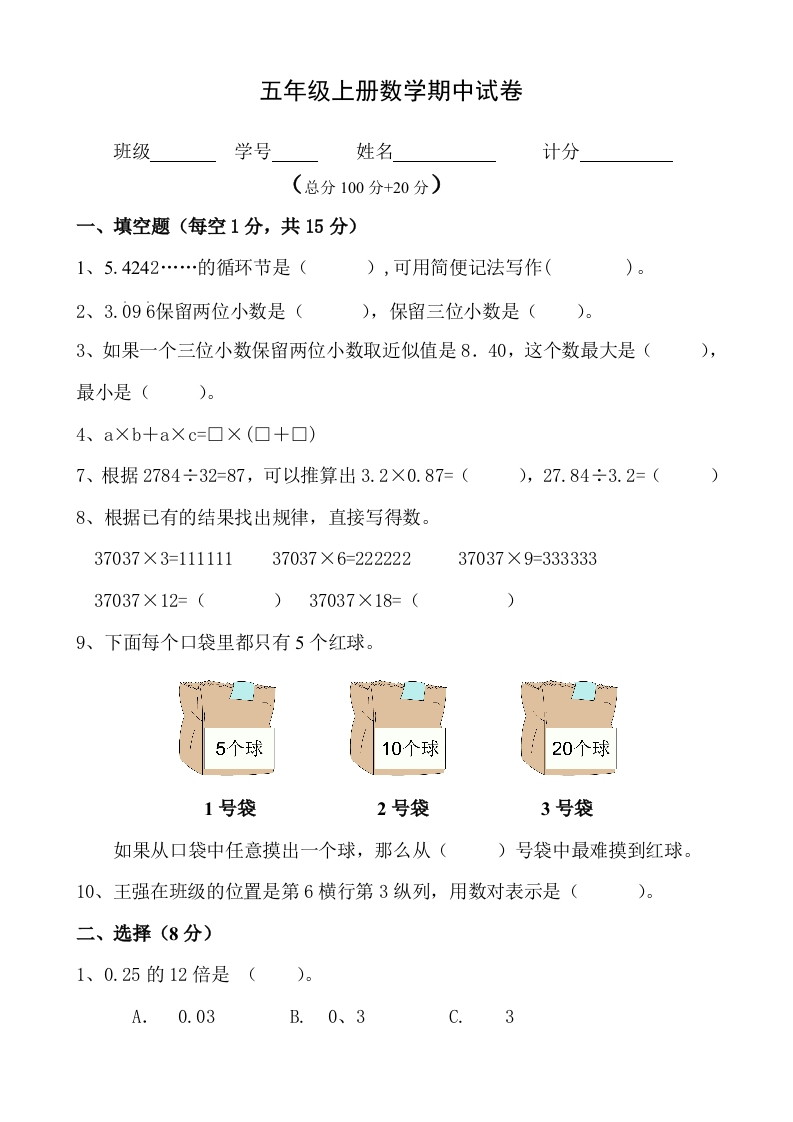 人教版五年级上册数学期中试卷 - 新网知识库-新网知识库