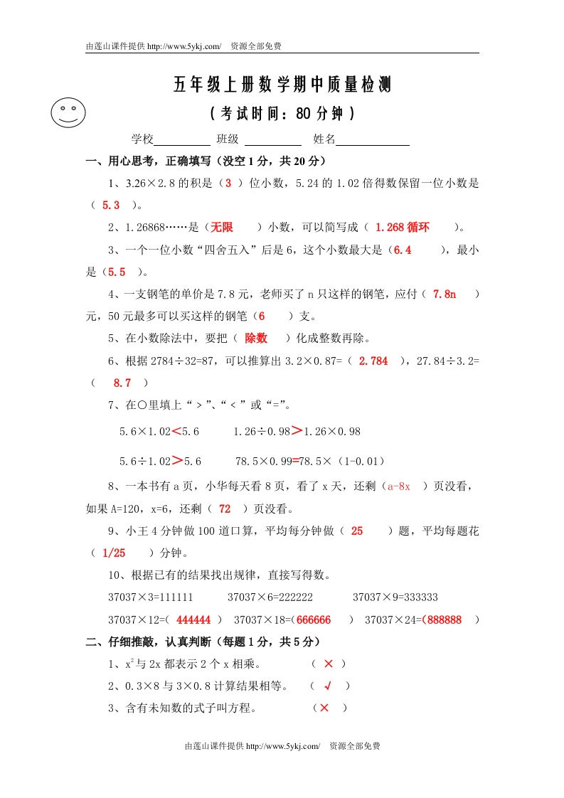 人教版五年级上册数学期中试卷及答案 - 新网知识库-新网知识库