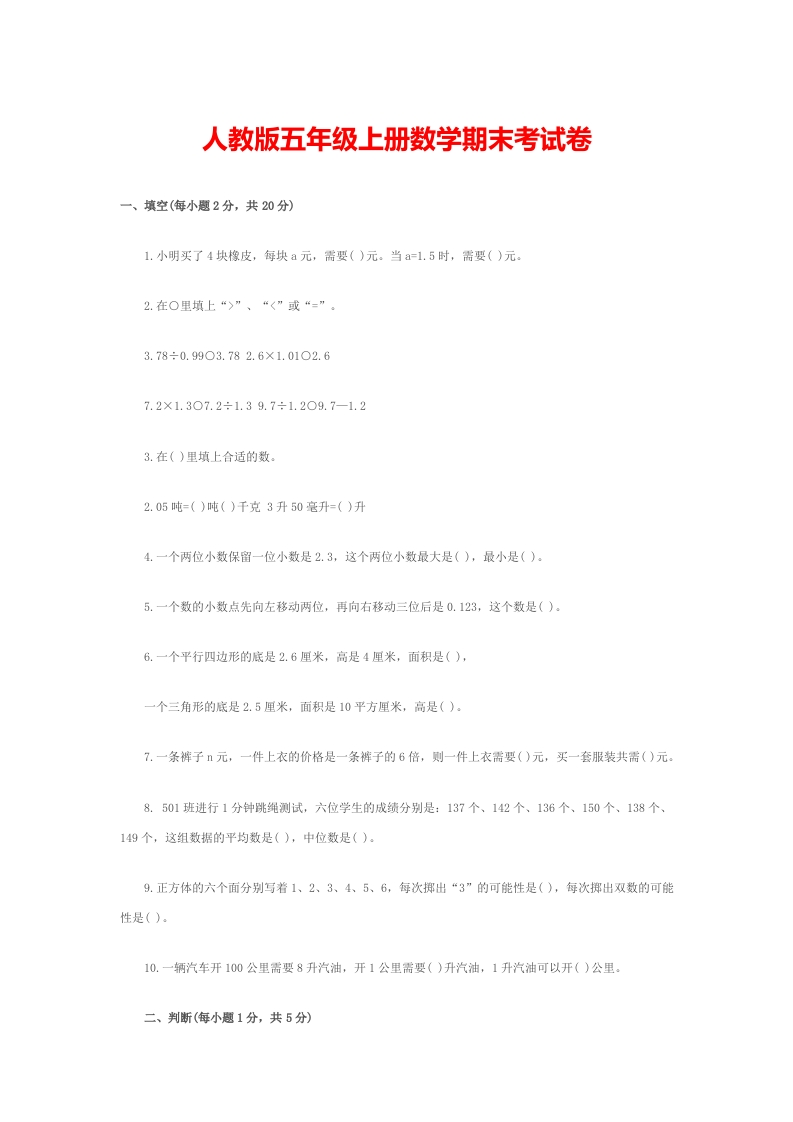 人教版五年级上册数学期末考试卷 - 新网知识库-新网知识库