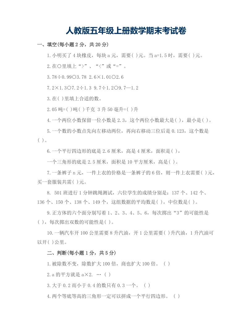 人教版五年级上册数学期末考试试卷 - 新网知识库-新网知识库