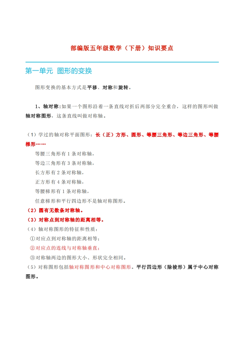 人教版五年级下册数学全册知识要点 - 新网知识库-新网知识库