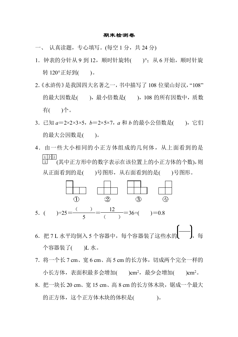 人教版五年级下册数学期末测试卷-期末检测卷 - 新网知识库-新网知识库