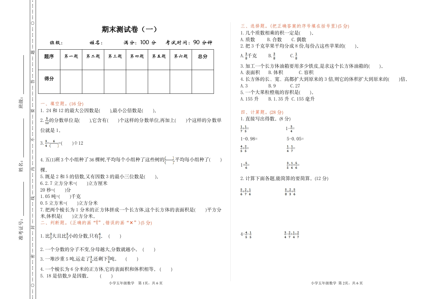 人教版五年级下册数学期末测试卷-期末测试卷（一） - 新网知识库-新网知识库