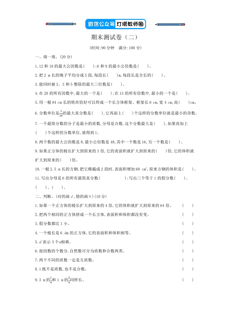 人教版五年级下册数学期末测试卷-期末测试卷（二） - 新网知识库-新网知识库