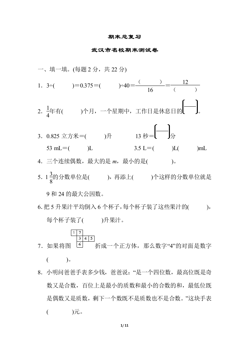 人教版五年级下册数学期末测试卷-武汉市名校期末测试卷 - 新网知识库-新网知识库