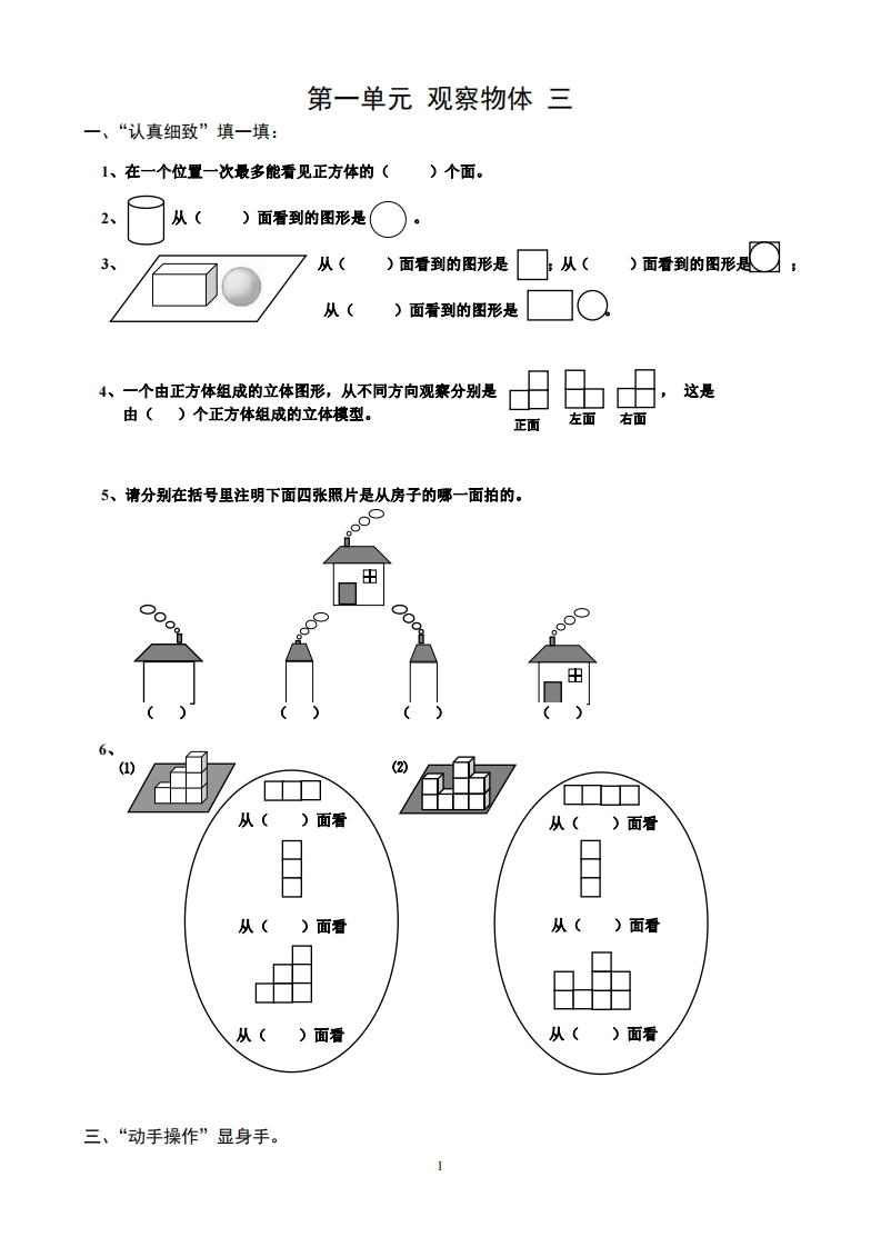 人教版五年级下册数学课课练（43页） - 新网知识库-新网知识库