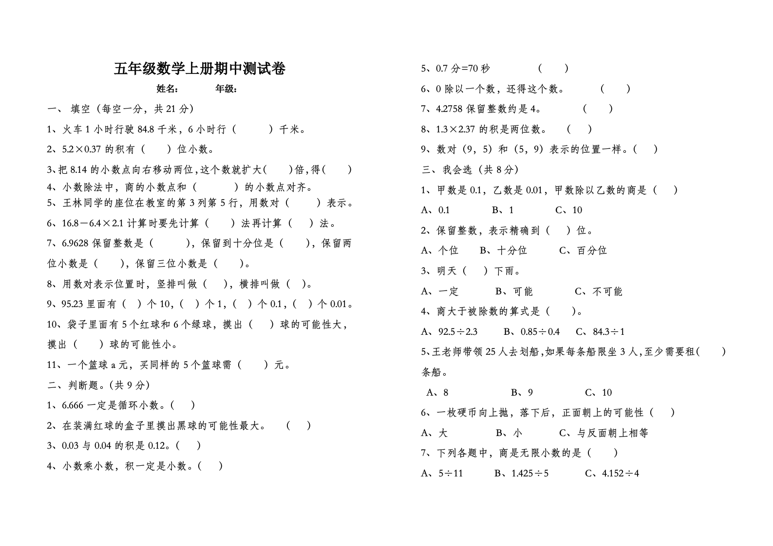人教版五年级数学上册期中试卷 - 新网知识库-新网知识库