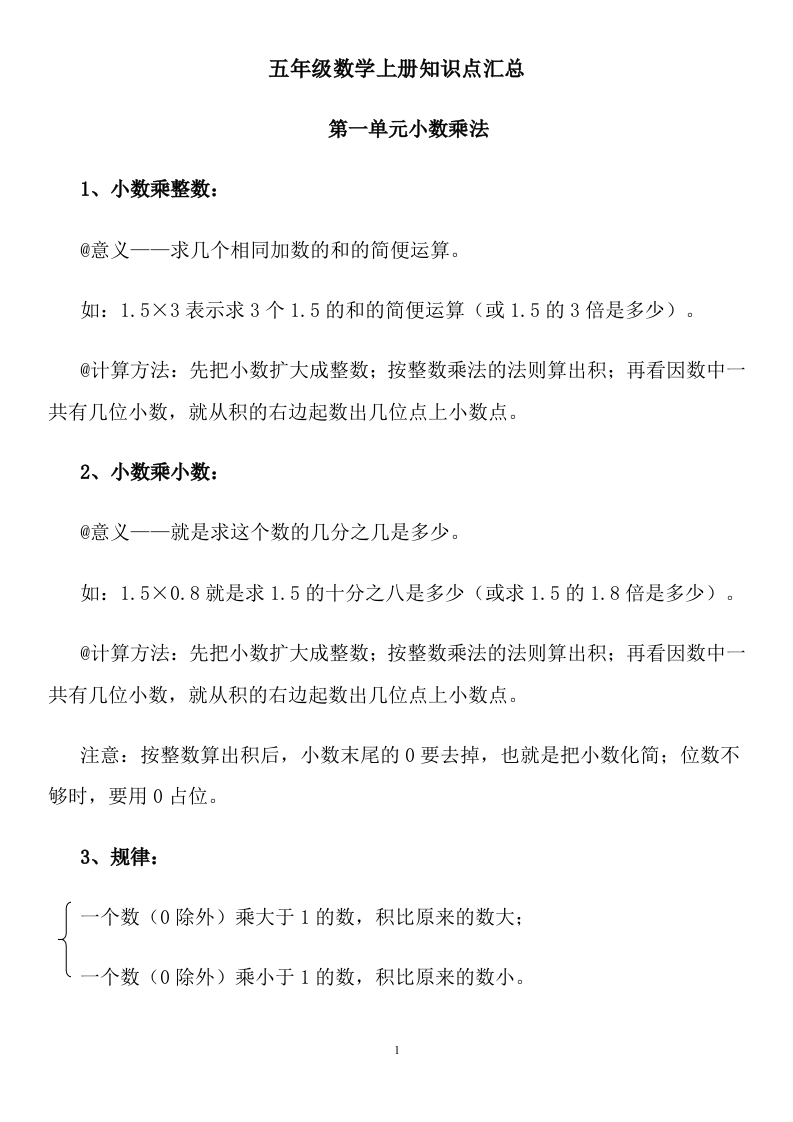 人教版五年级数学上册知识点汇总 - 新网知识库-新网知识库
