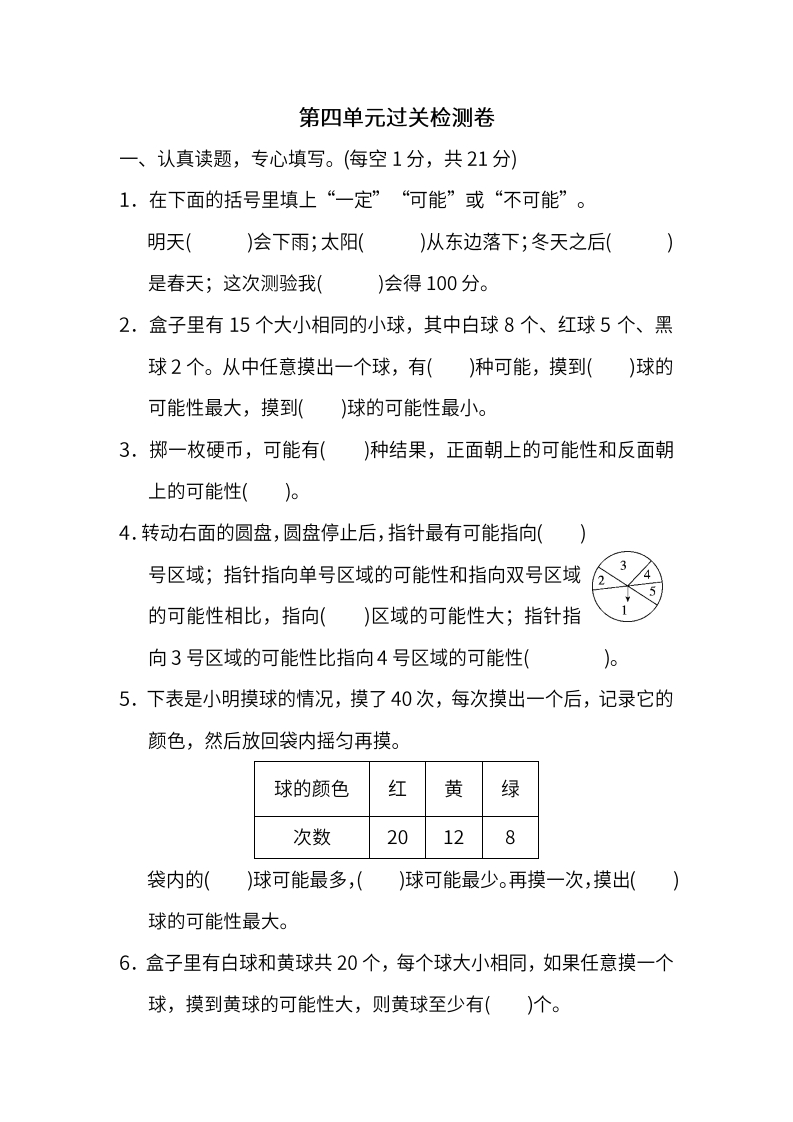 人教版五年级数学上册第4单元试卷4 - 新网知识库-新网知识库