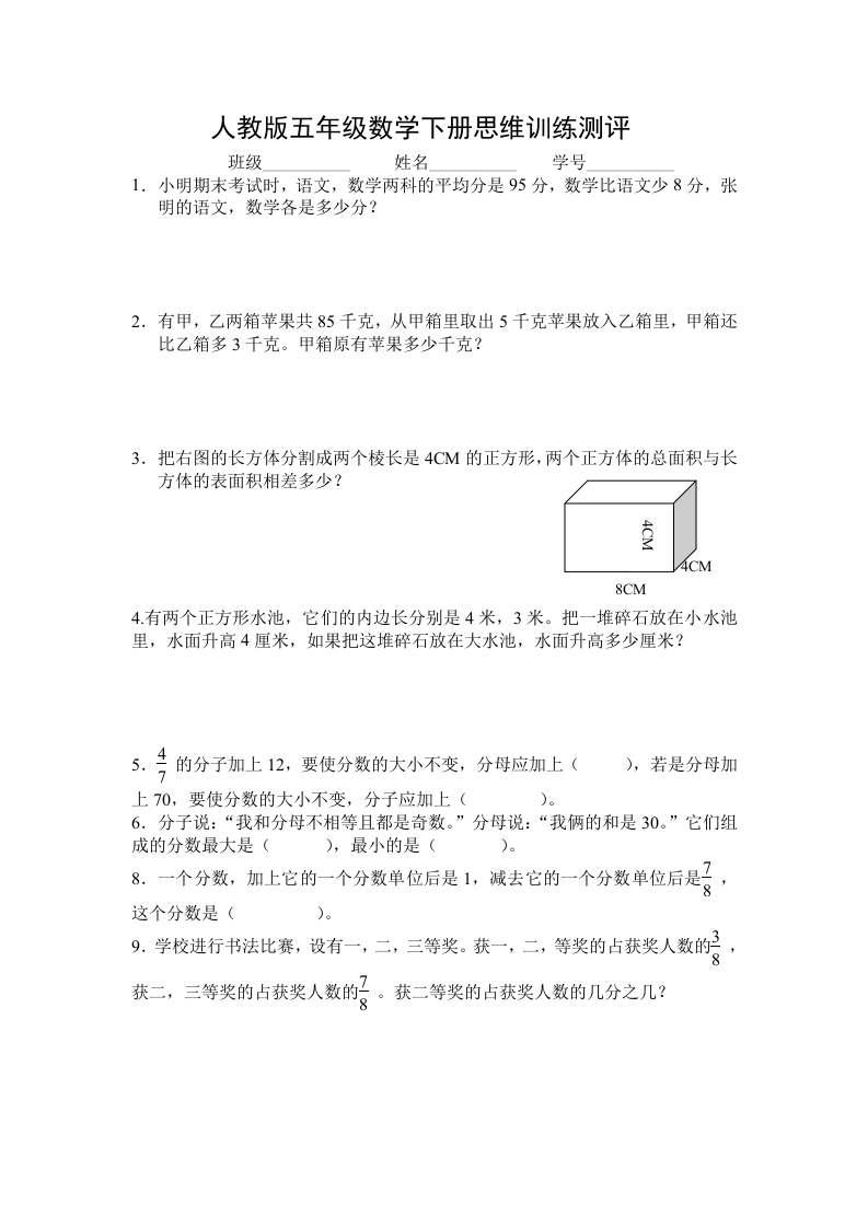 人教版五年级数学下册思维训练测评 - 新网知识库-新网知识库