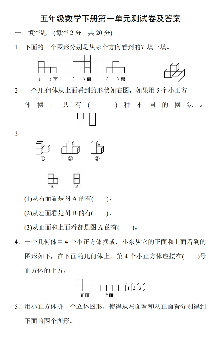 人教版五年级数学下册第一单元测试卷及答案 - 新网知识库-新网知识库