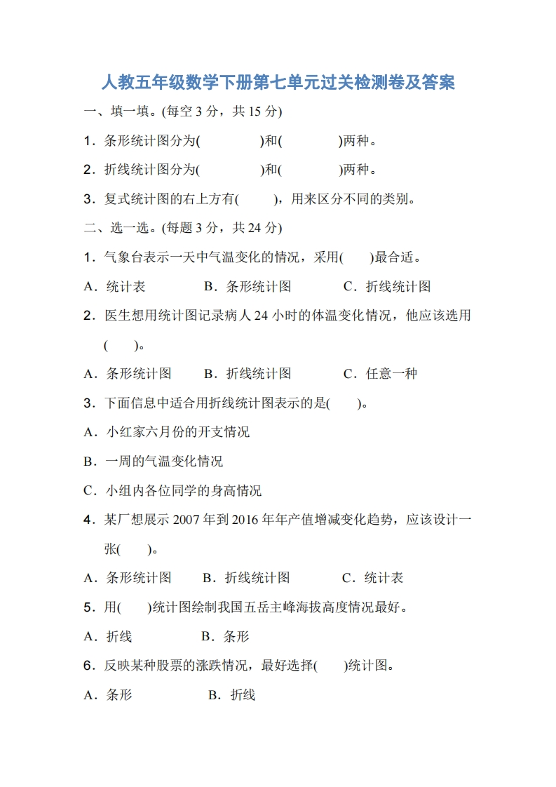 人教版五年级数学下册第七单元过关检测卷及答案 - 新网知识库-新网知识库