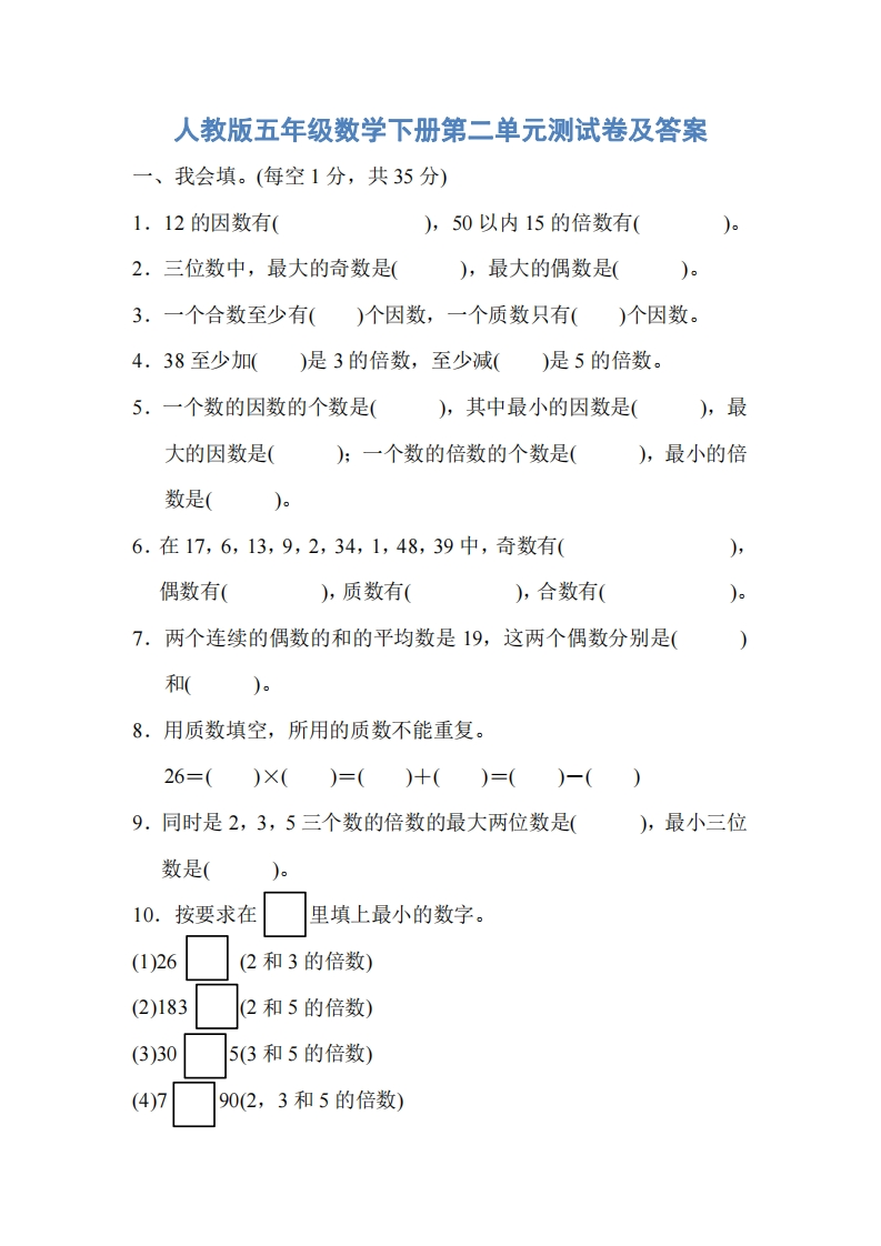 人教版五年级数学下册第二单元测试卷及答案 - 新网知识库-新网知识库
