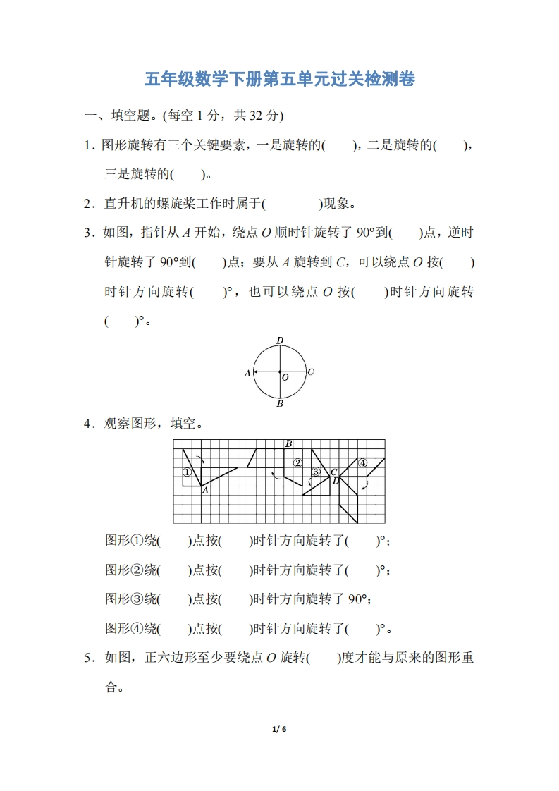 人教版五年级数学下册第五单元过关检测卷丨人教版 - 新网知识库-新网知识库