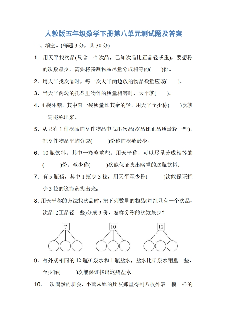 人教版五年级数学下册第八单元测试题及答案 - 新网知识库-新网知识库