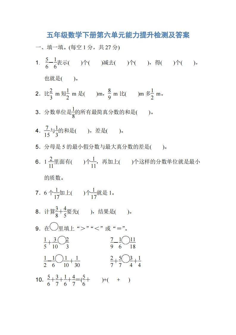 人教版五年级数学下册第六单元能力提升检测及答案 - 新网知识库-新网知识库