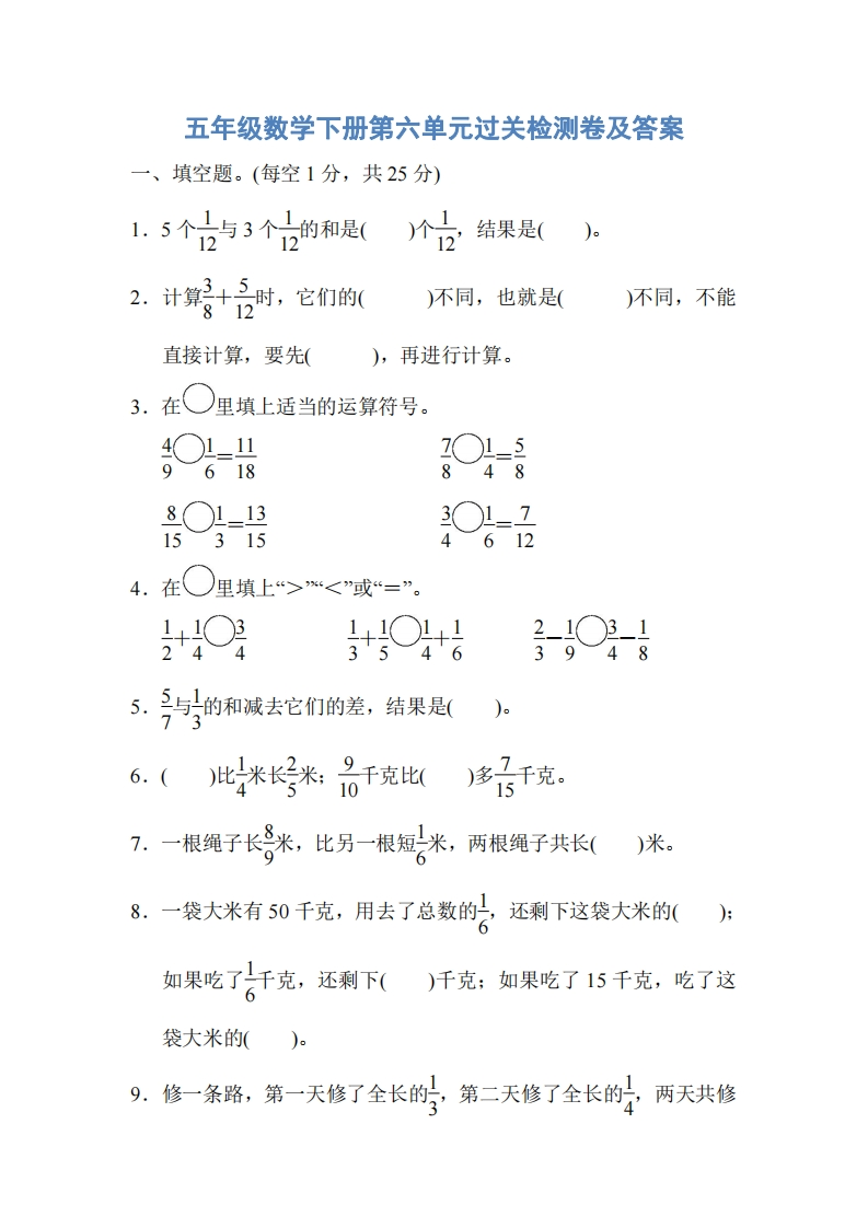 人教版五年级数学下册第六单元过关检测卷及答案 - 新网知识库-新网知识库