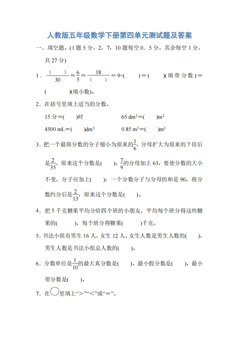 人教版五年级数学下册第四单元测试题及答案 - 新网知识库-新网知识库