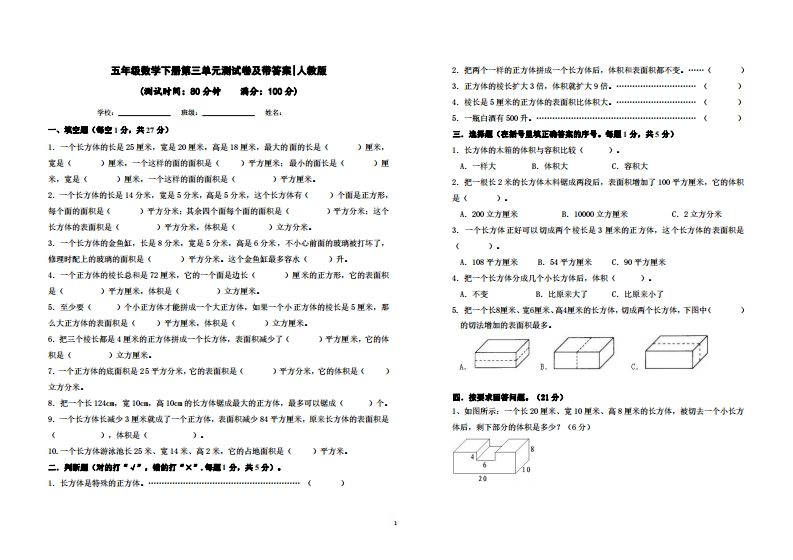 人教版五年级数学下学期第三单元测试卷及答案 - 新网知识库-新网知识库