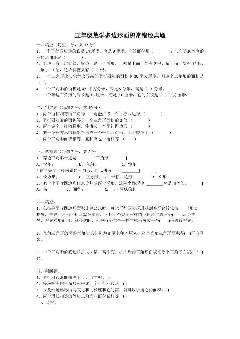 人教版五年级数学多边形面积常错经典题 - 新网知识库-新网知识库