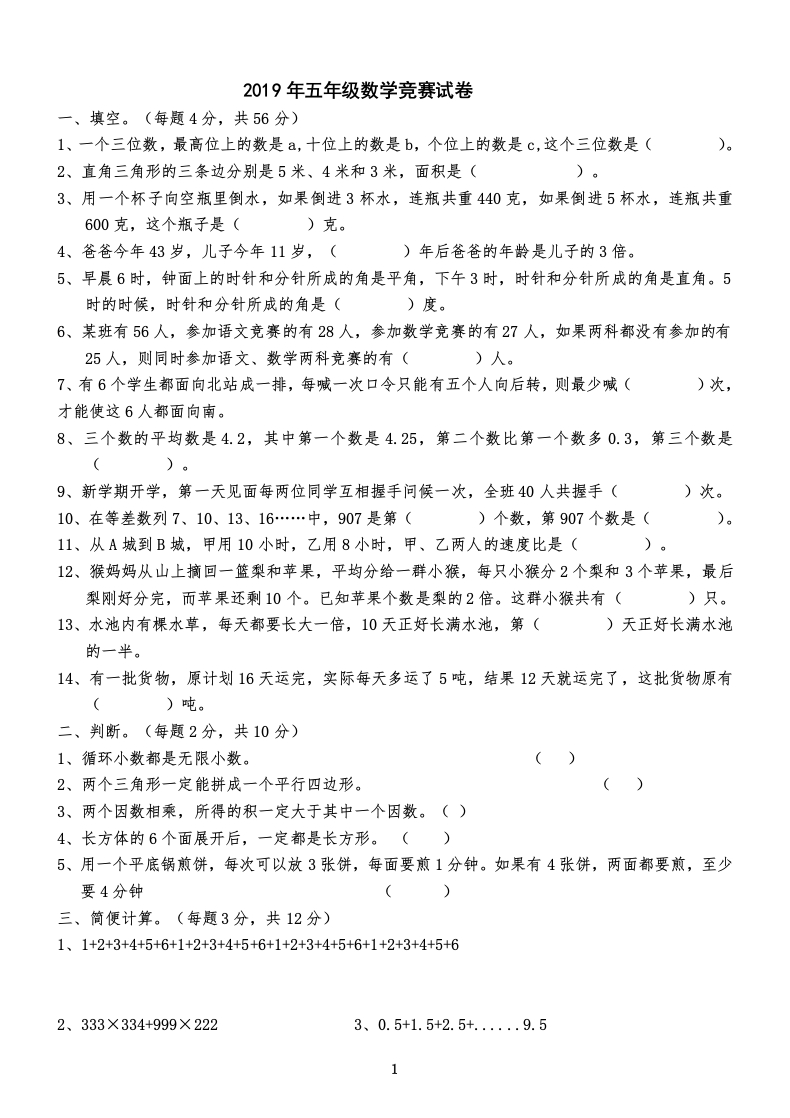 人教版五年级数学竞赛试卷 - 新网知识库-新网知识库