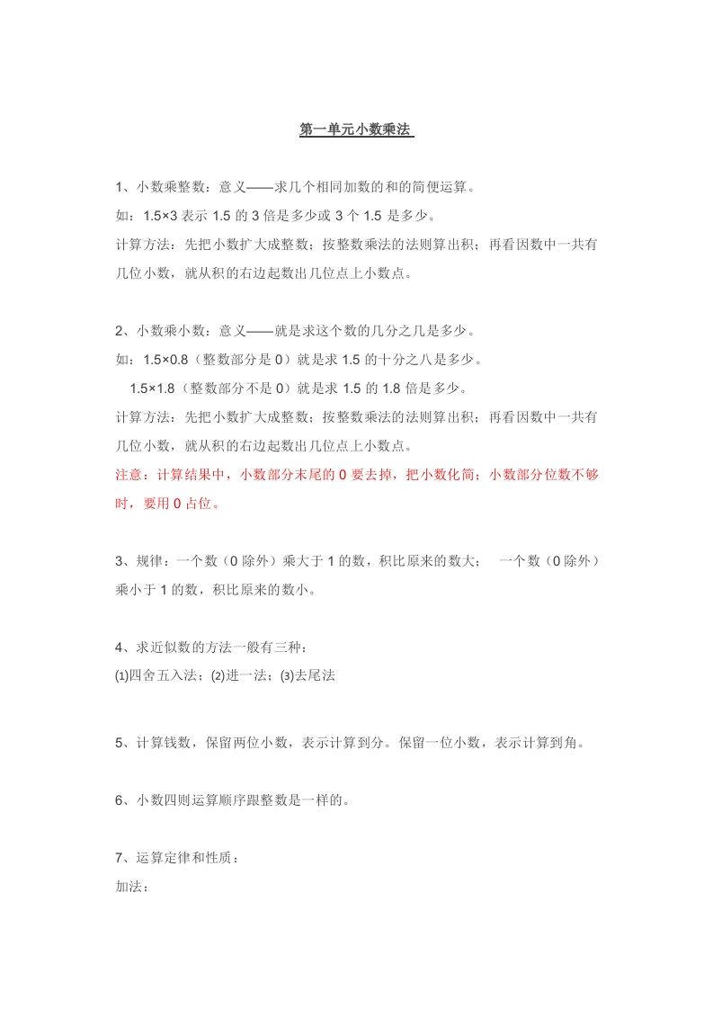人教版五年级（上册）数学知识点汇总 - 新网知识库-新网知识库