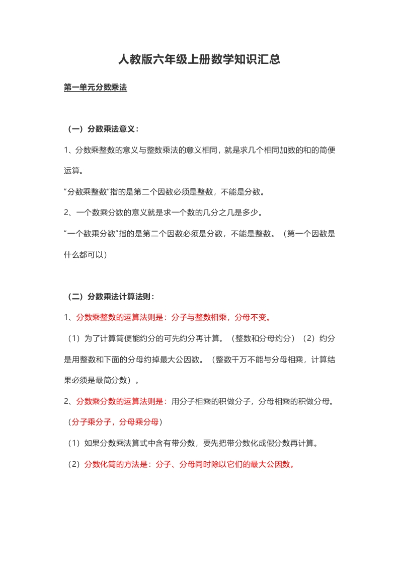人教版六年级上册数学知识汇总 - 新网知识库-新网知识库