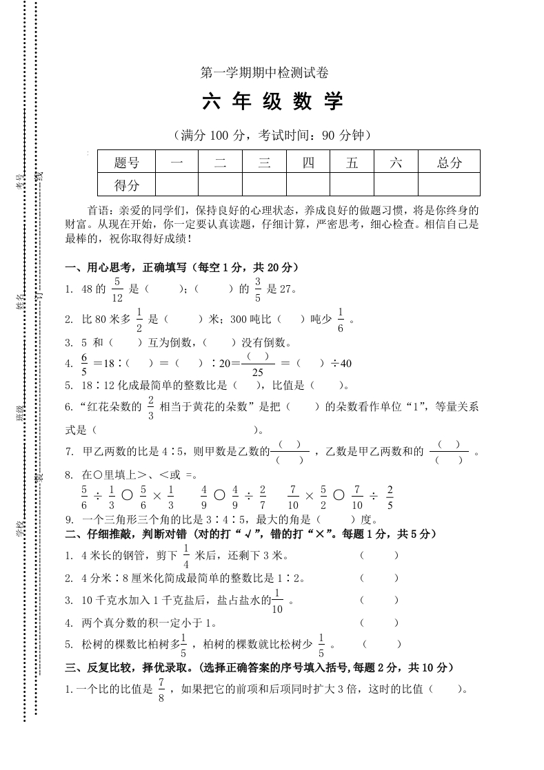 人教版六年级上学期数学期中测试题1及参考答案 - 新网知识库-新网知识库