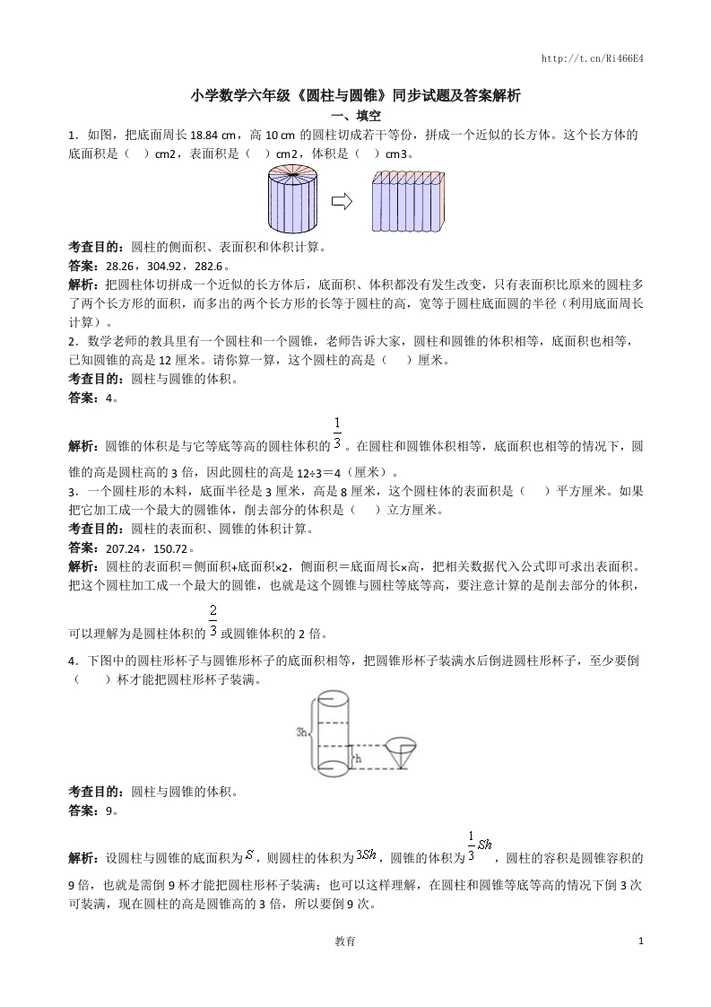 人教版六年级下册圆柱与圆锥同步练习及答案解析 - 新网知识库-新网知识库