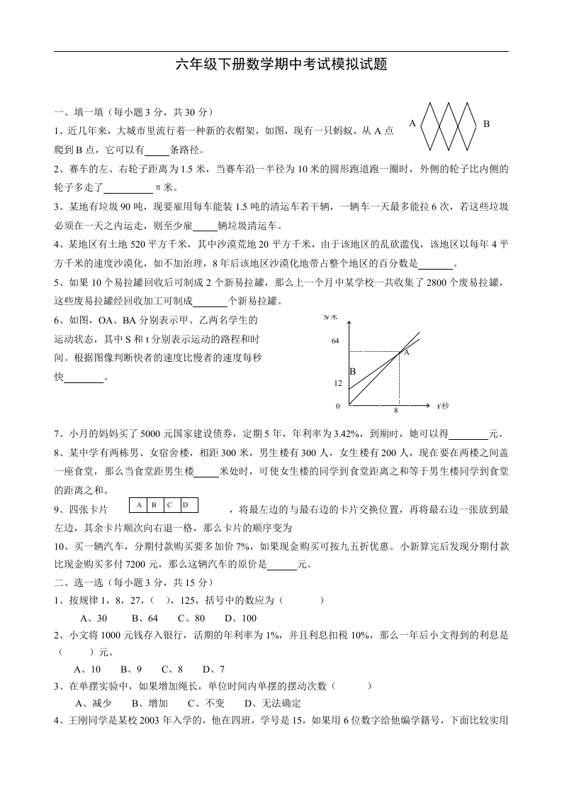 人教版六年级下册数学期中试卷和参考答案 - 新网知识库-新网知识库