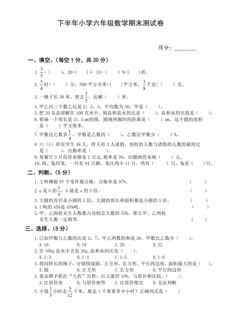 人教版六年级下学期数学期末试题升初试卷 - 新网知识库-新网知识库