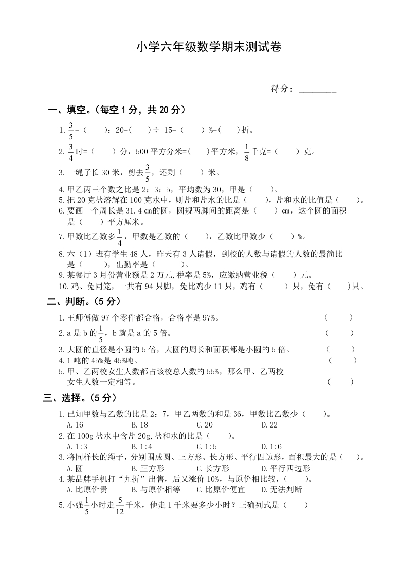 人教版六年级下学期数学期末试题答案小升初试卷 - 新网知识库-新网知识库