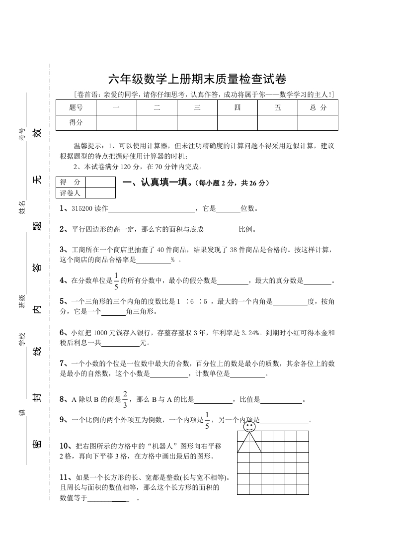 人教版六年级数学上册期末考试卷1及参考答案 - 新网知识库-新网知识库