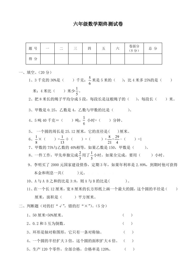 人教版六年级数学上册期末考试卷2及参考答案 - 新网知识库-新网知识库