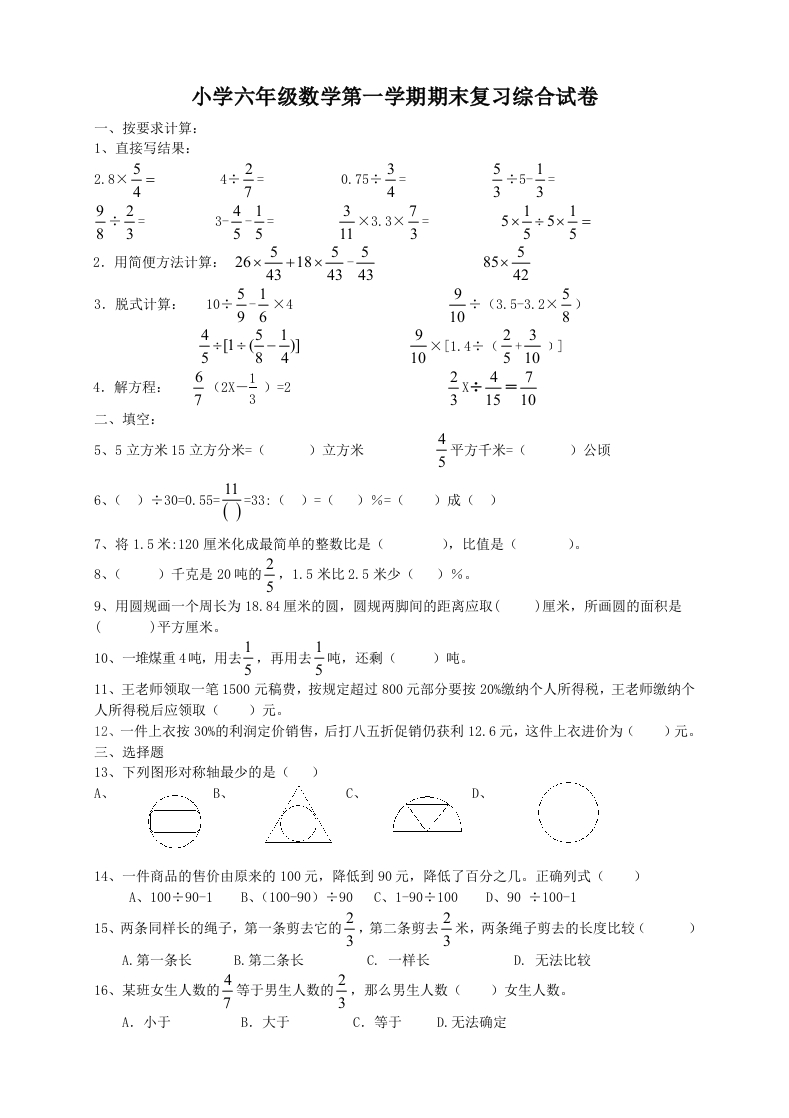 人教版六年级数学上册期末考试卷3及参考答案 - 新网知识库-新网知识库