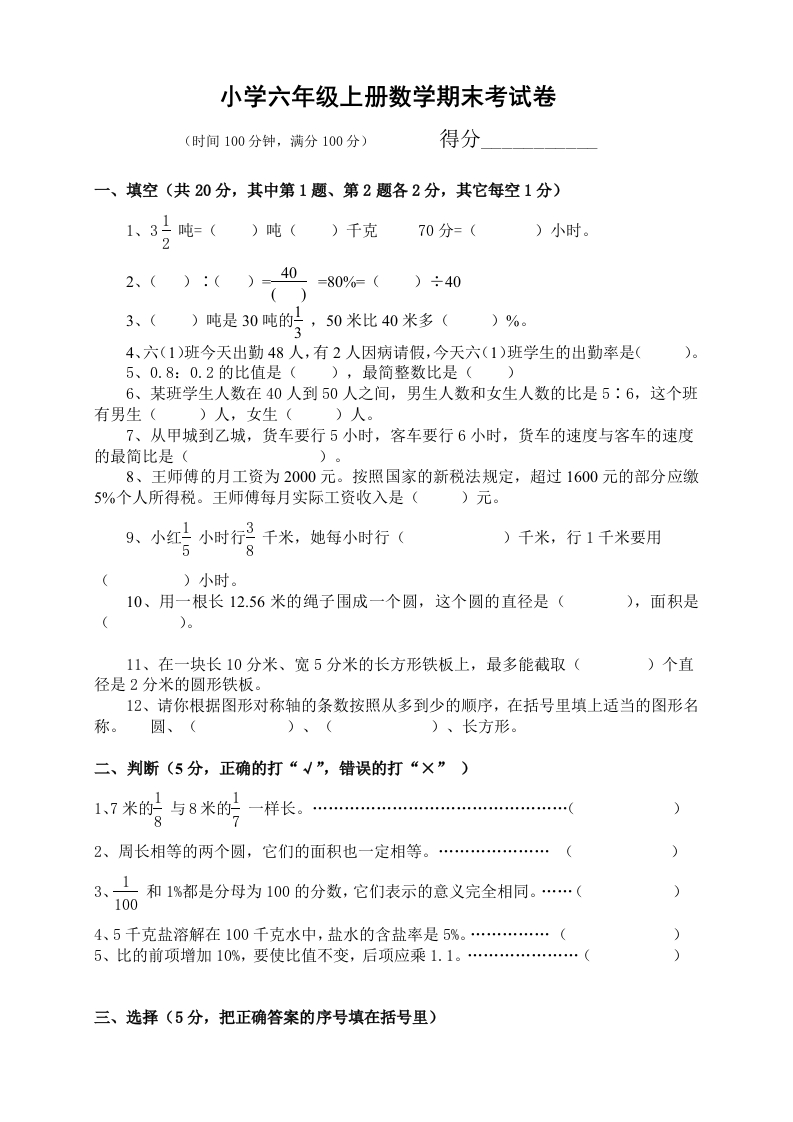 人教版六年级数学上册期末考试卷4及参考答案 - 新网知识库-新网知识库