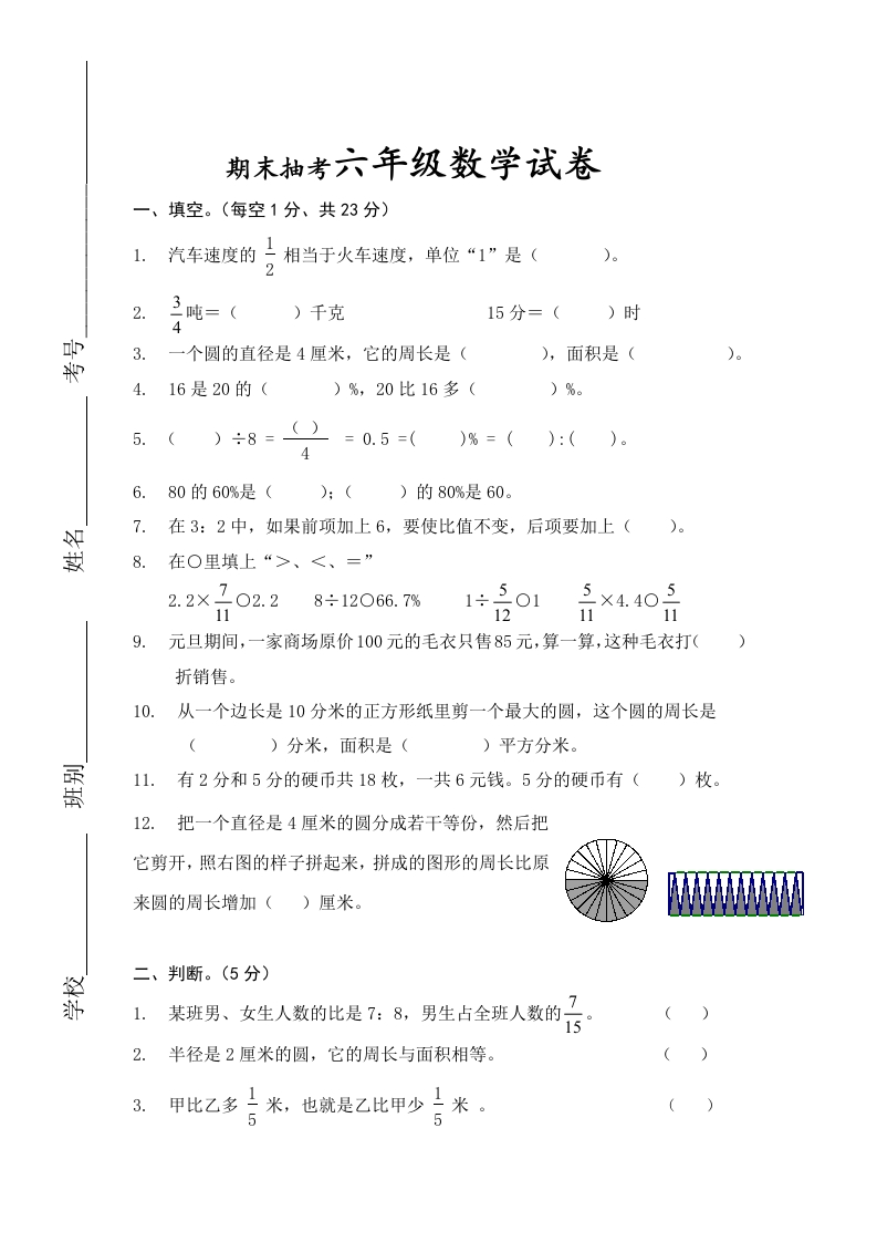 人教版六年级数学上册期末考试卷5及参考答案 - 新网知识库-新网知识库