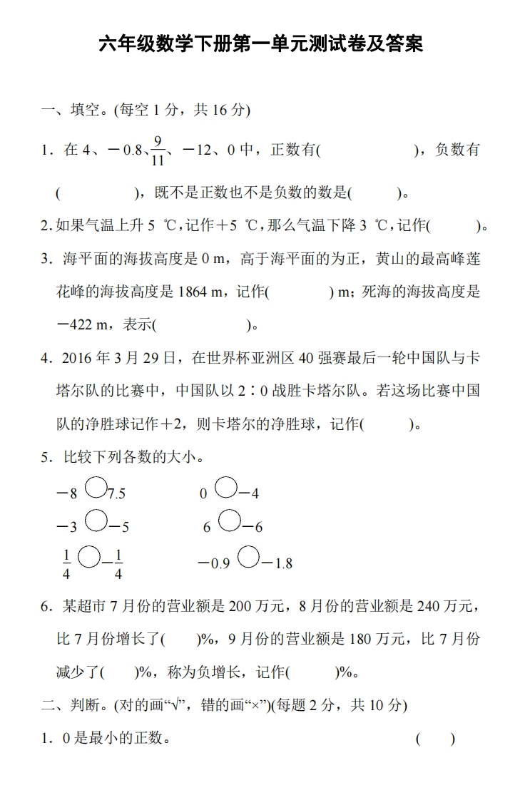 人教版六年级数学下册第一单元测试卷及答案1 - 新网知识库-新网知识库