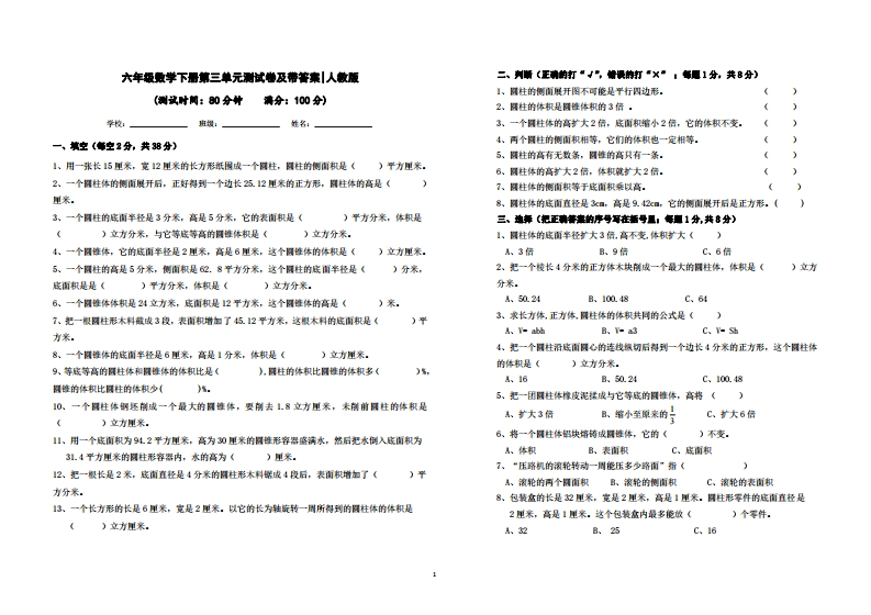 人教版六年级数学下册第三单元测试卷及答案 - 新网知识库-新网知识库