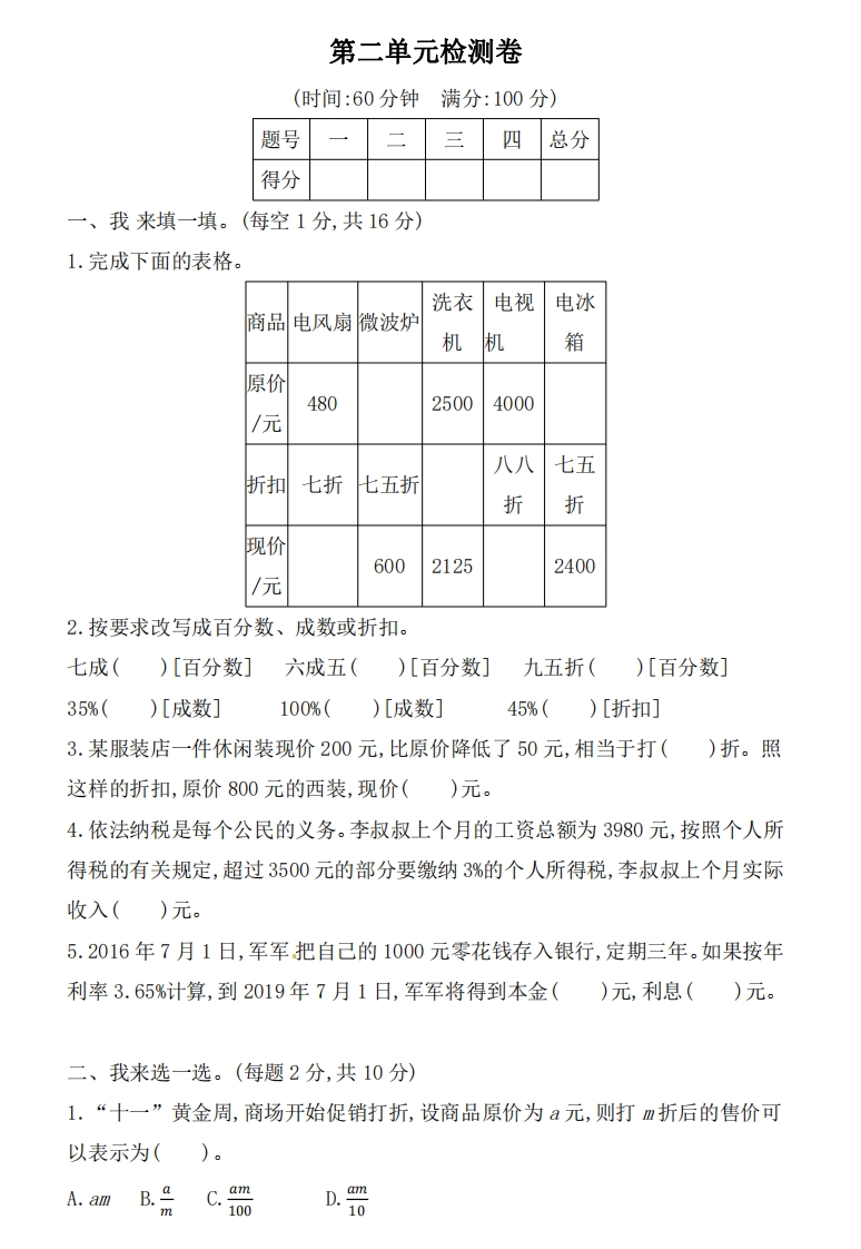 人教版六年级数学下册第二单元测试题及答案 - 新网知识库-新网知识库