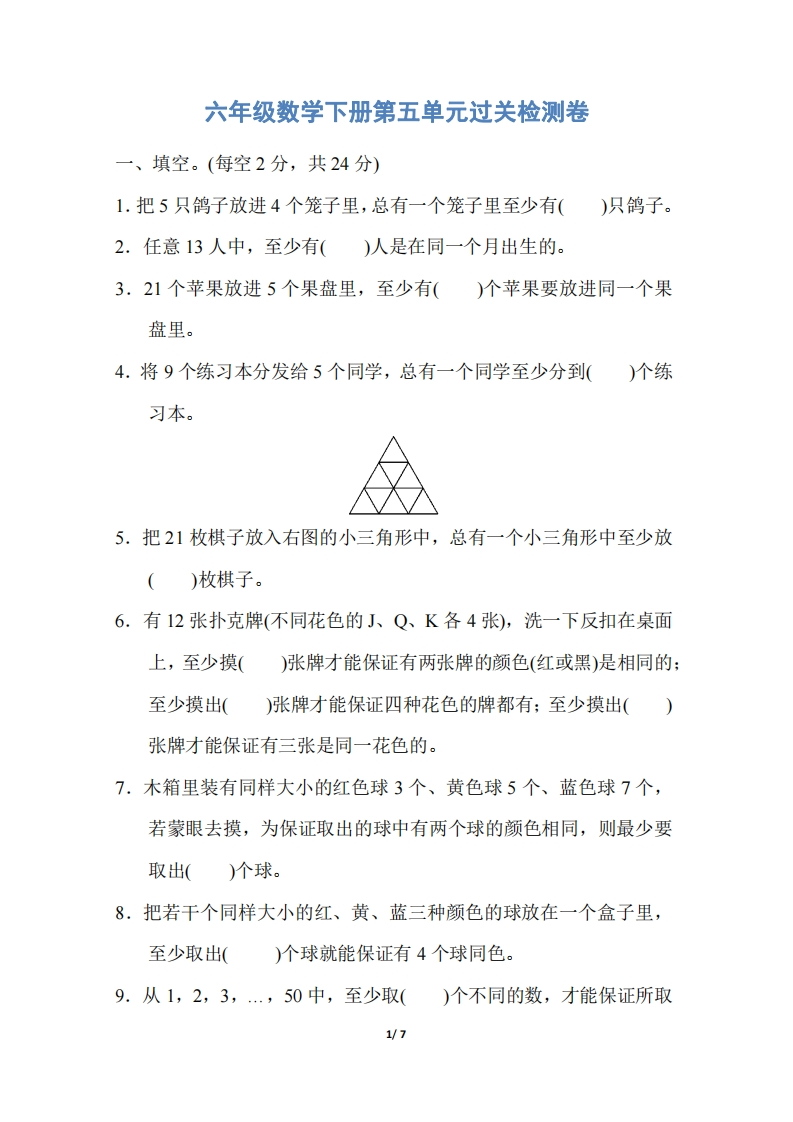 人教版六年级数学下册第五单元过关检测卷丨人教版 - 新网知识库-新网知识库