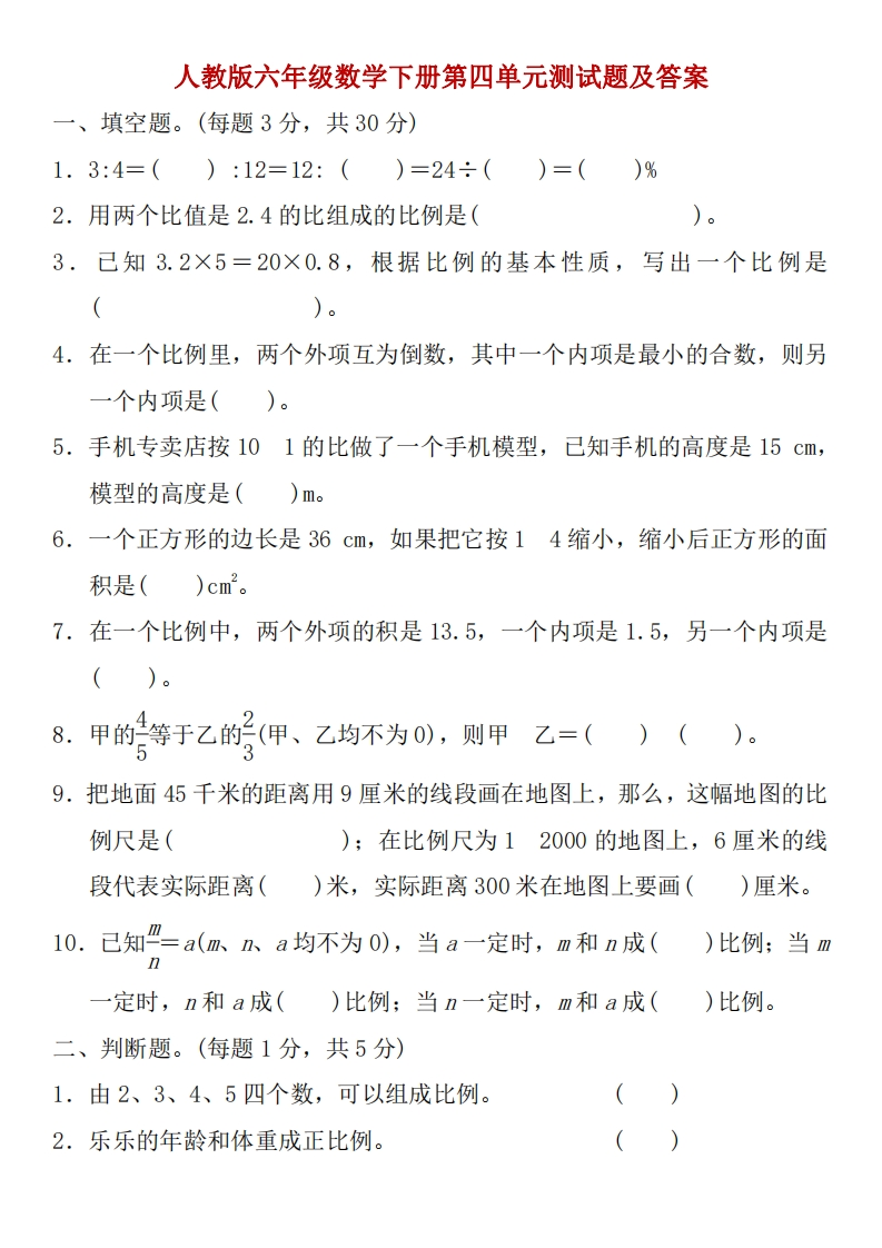 人教版六年级数学下册第四单元测试题及答案 - 新网知识库-新网知识库