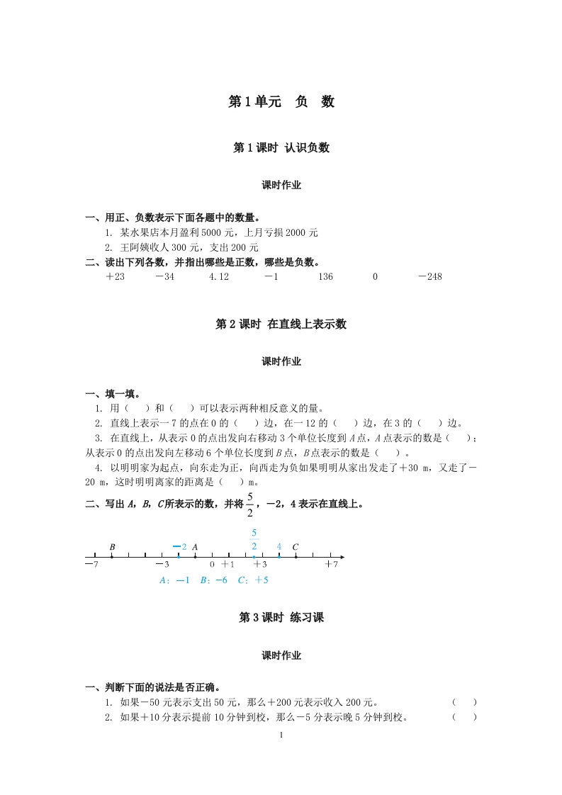 人教版六年级数学下册课时作业题（29页） - 新网知识库-新网知识库