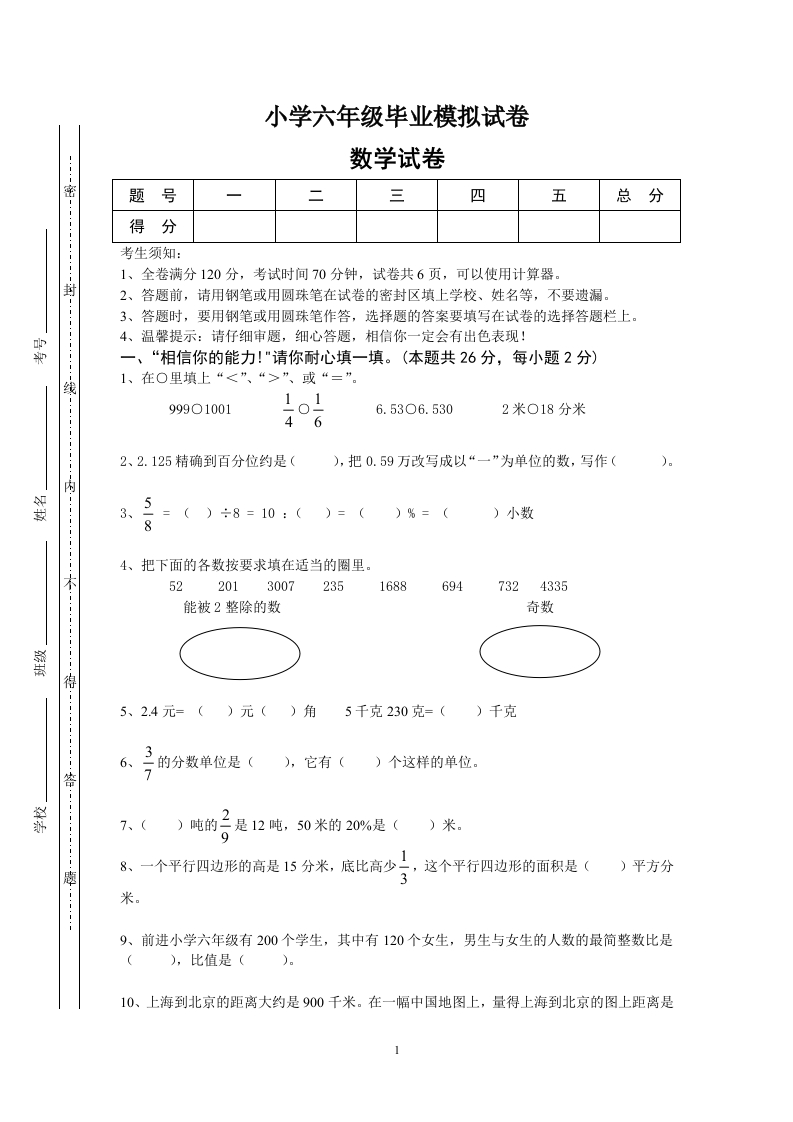 人教版六年级数学毕业试卷附答案 - 新网知识库-新网知识库