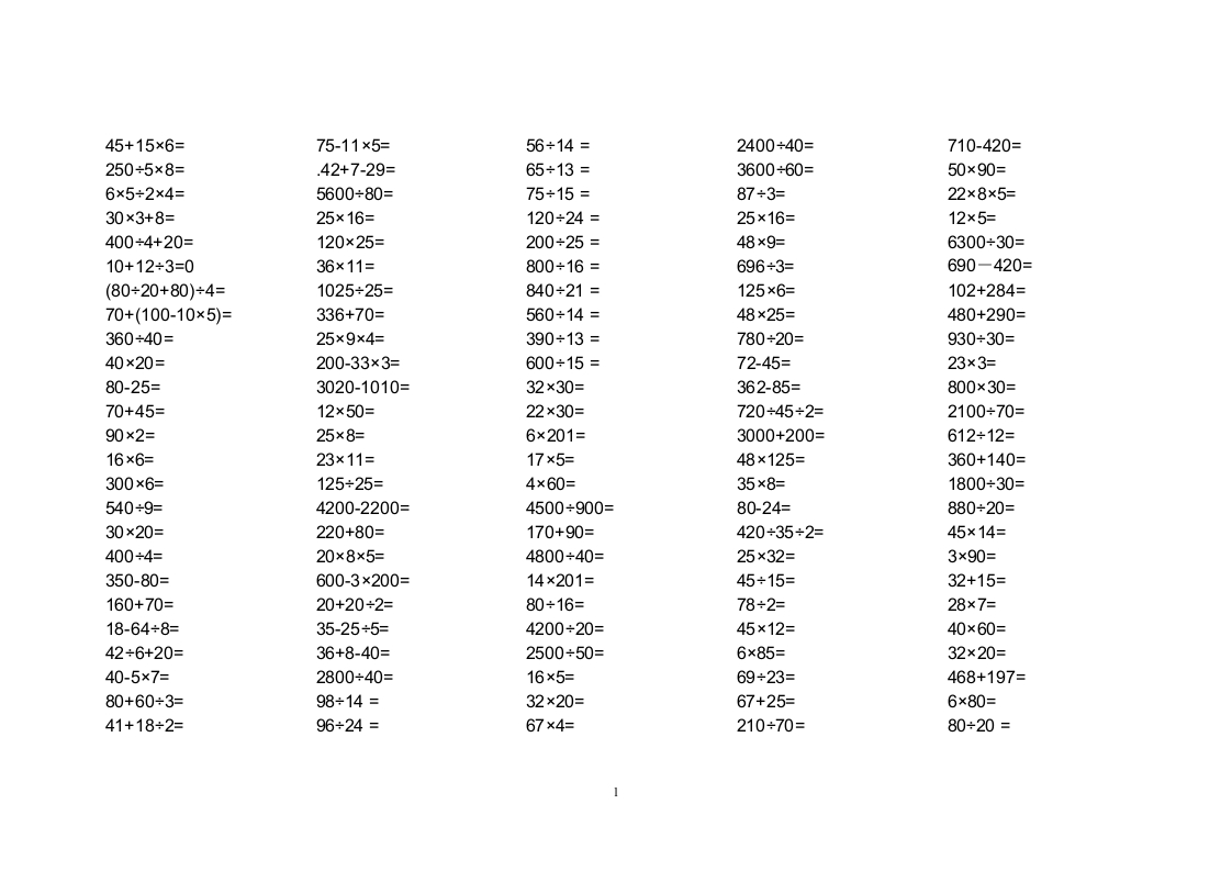 人教版四下口算题 - 新网知识库-新网知识库