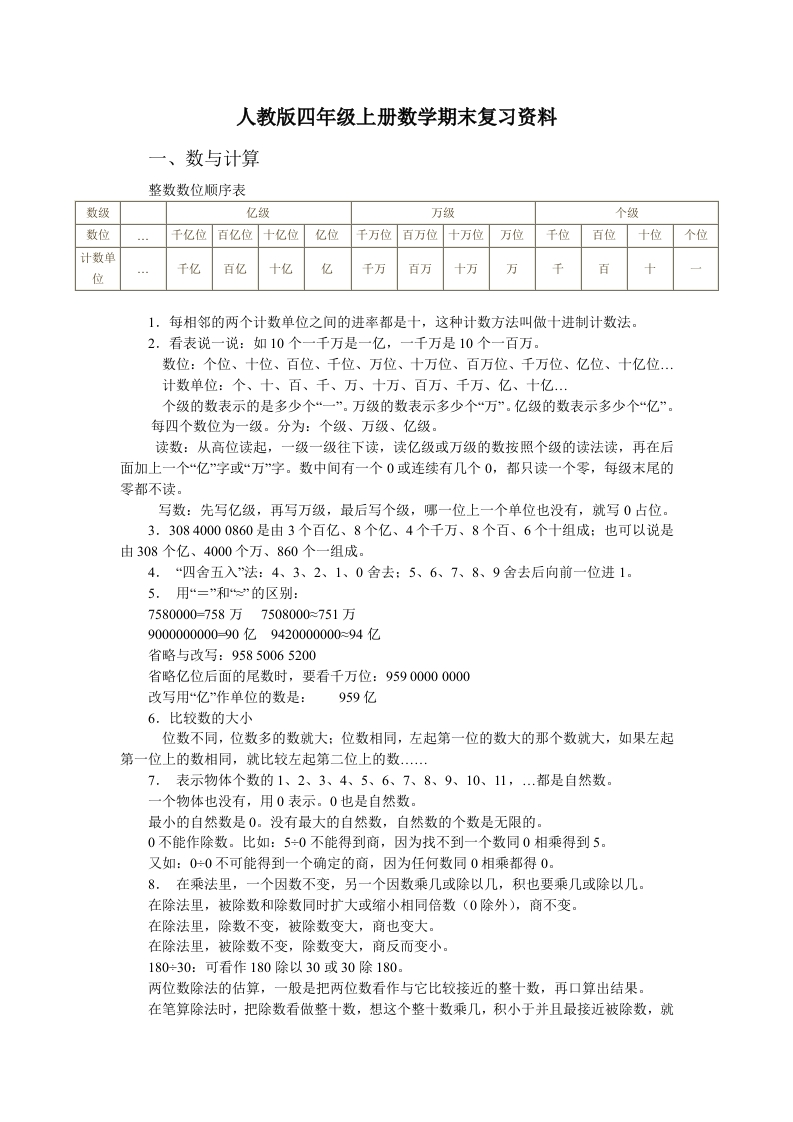 人教版四年级上册数学期末复习资料 - 新网知识库-新网知识库