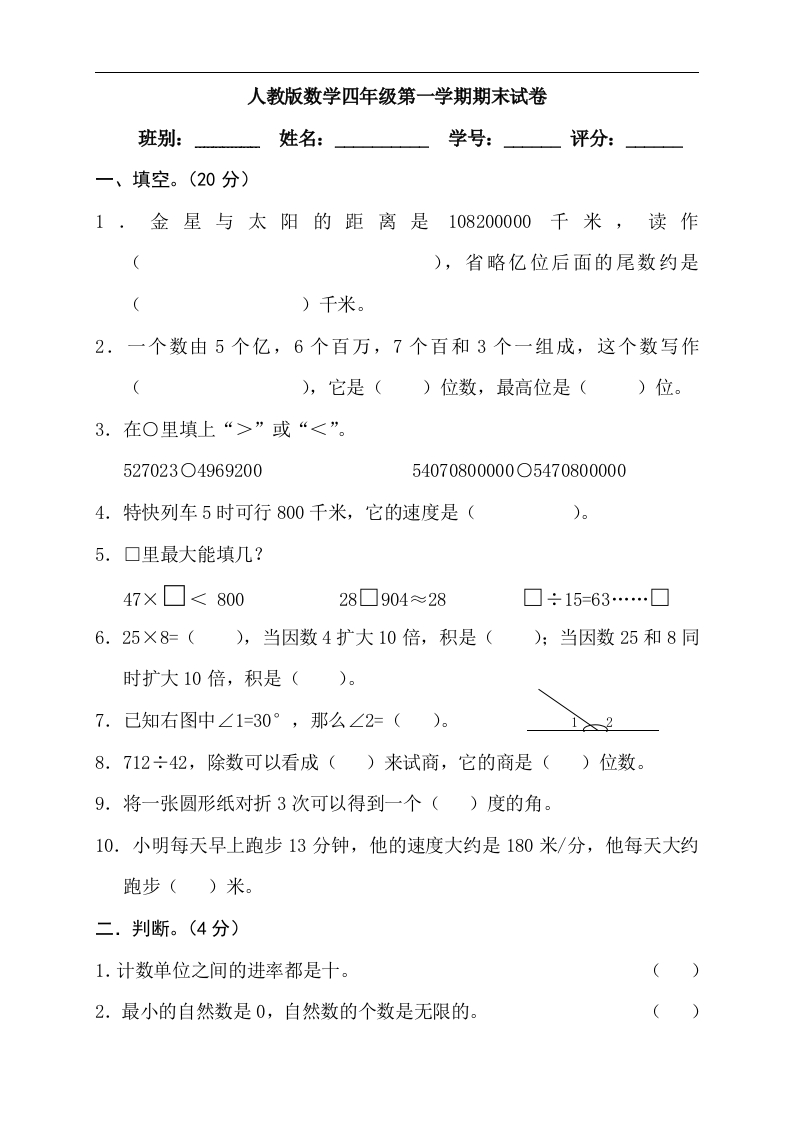 人教版四年级上册数学期末试题10 - 新网知识库-新网知识库