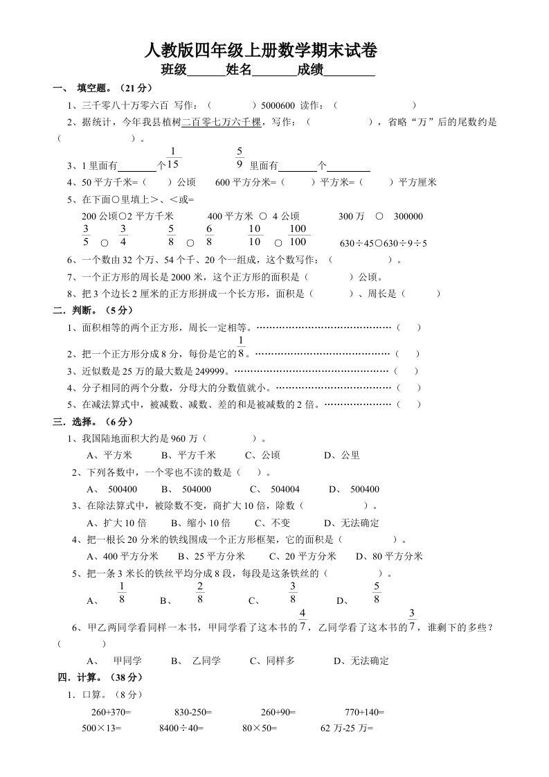 人教版四年级上册数学期末试题11 - 新网知识库-新网知识库